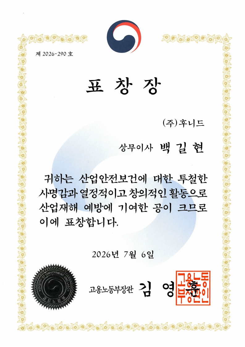 2026 산재예방유공 장관표창