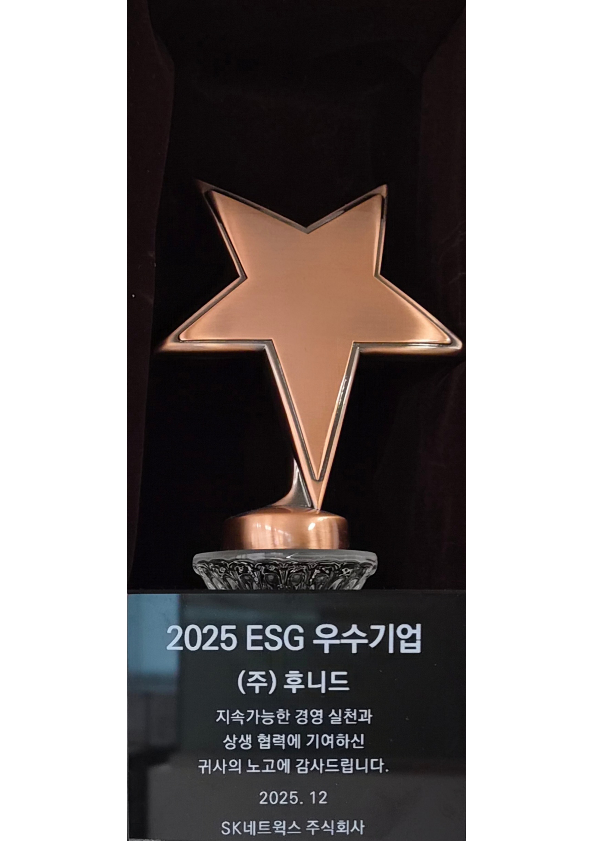 2025 ESG 우수기업 선정