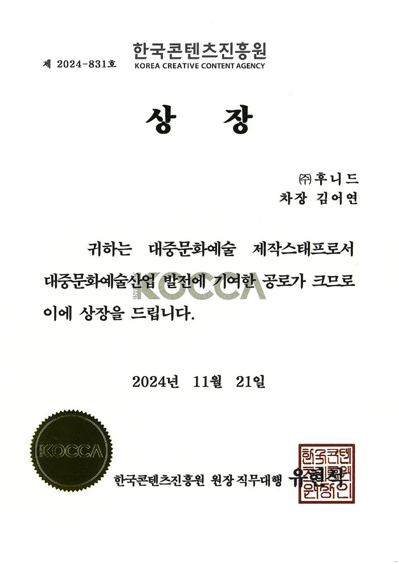 2024 대중문화예술 제작스태프 대상