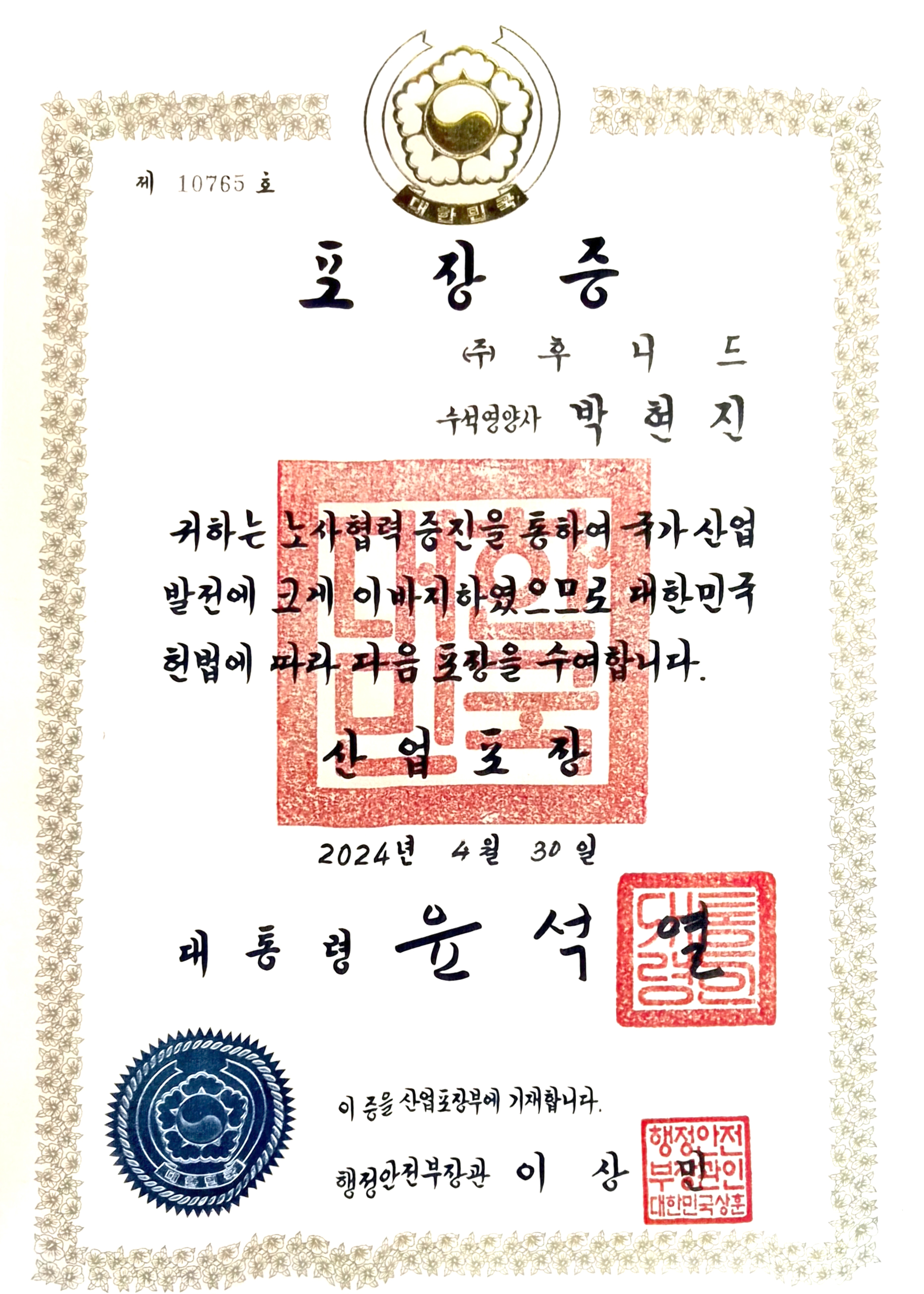 2024 근로자의 날 대통령 산업포장