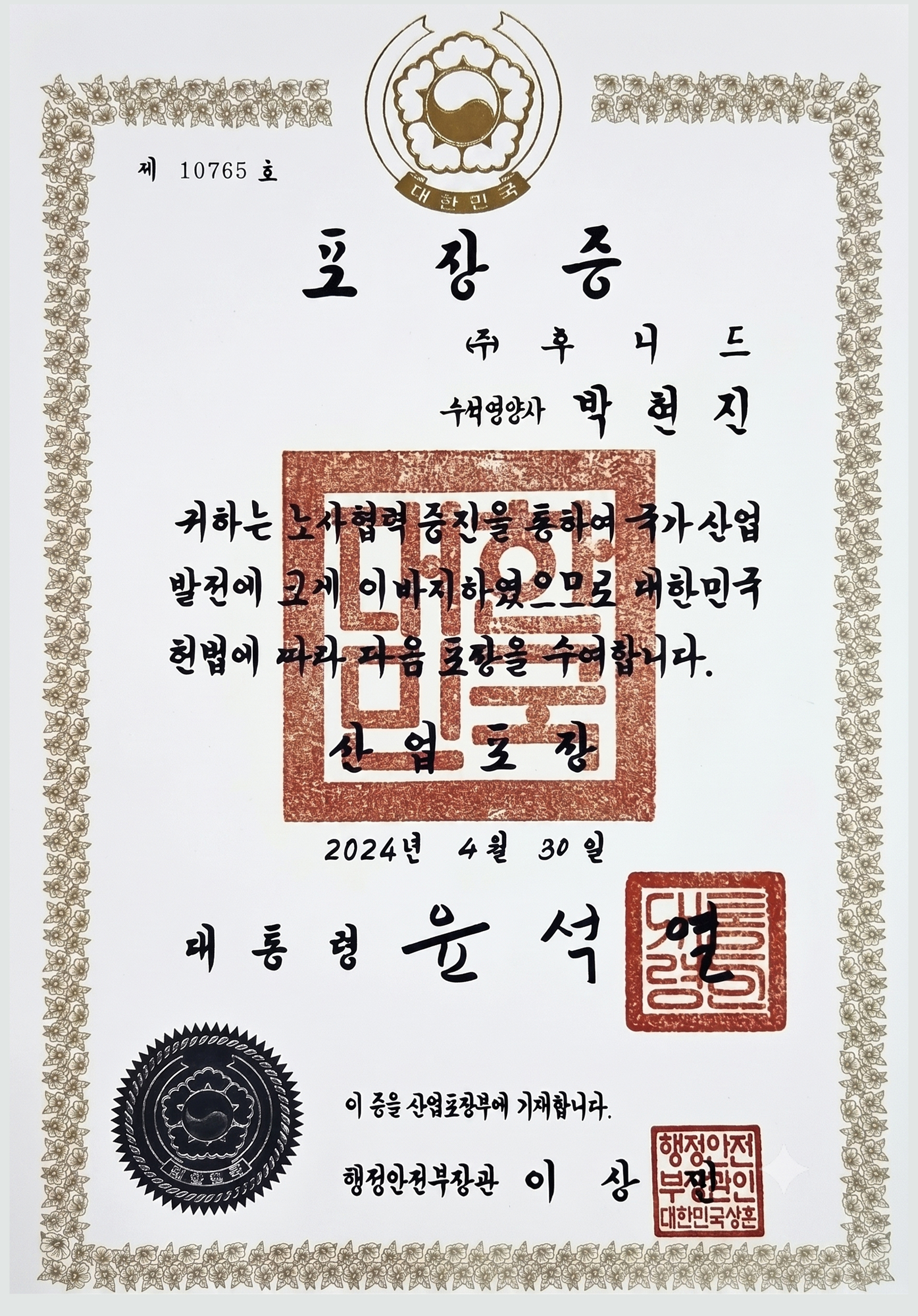 2024 근로자의 날 산업포장