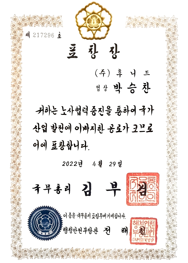 2022 근로자의 날 국무총리표창