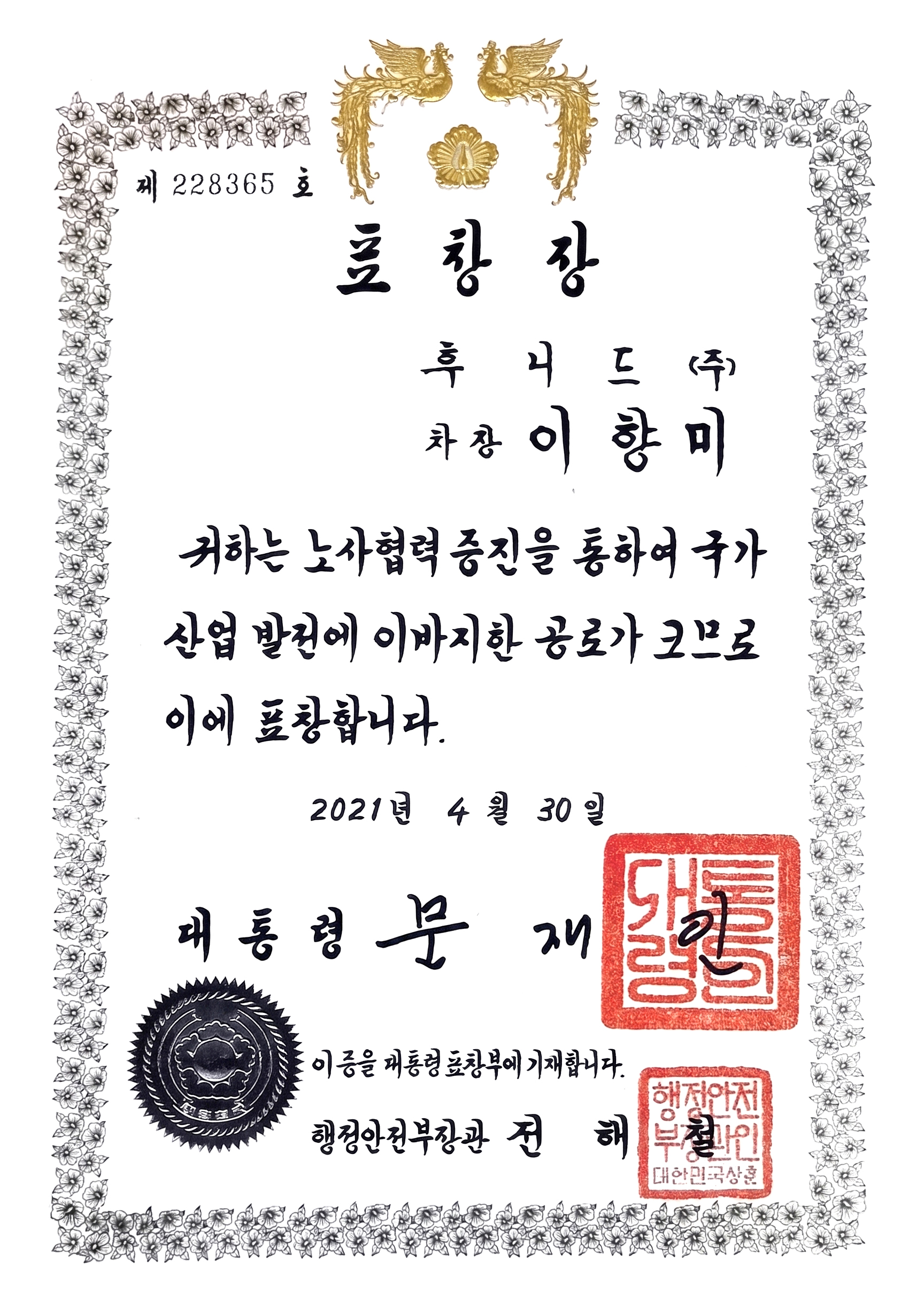 2021 근로자의 날 대통령표창