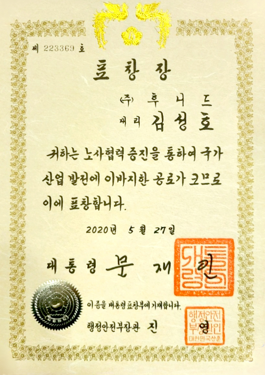 2020 근로자의 날 대통령표창