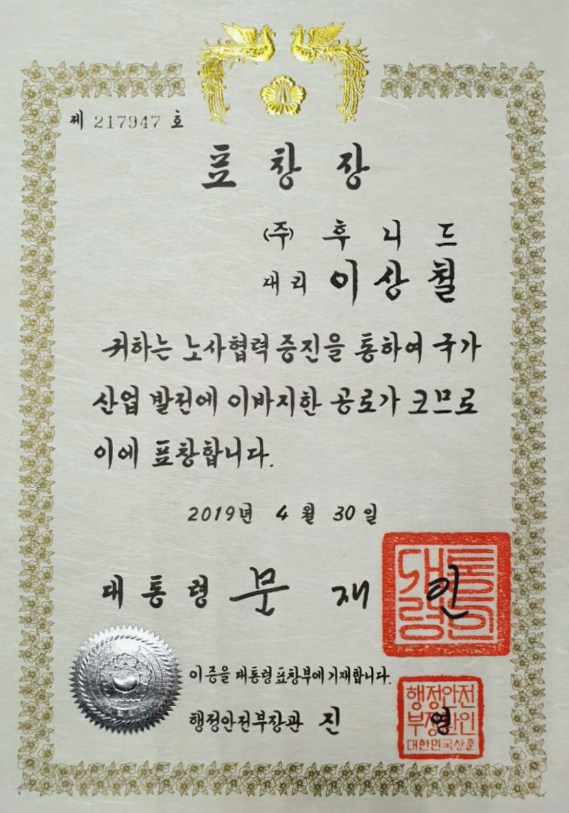 2019 근로자의 날 대통령표창