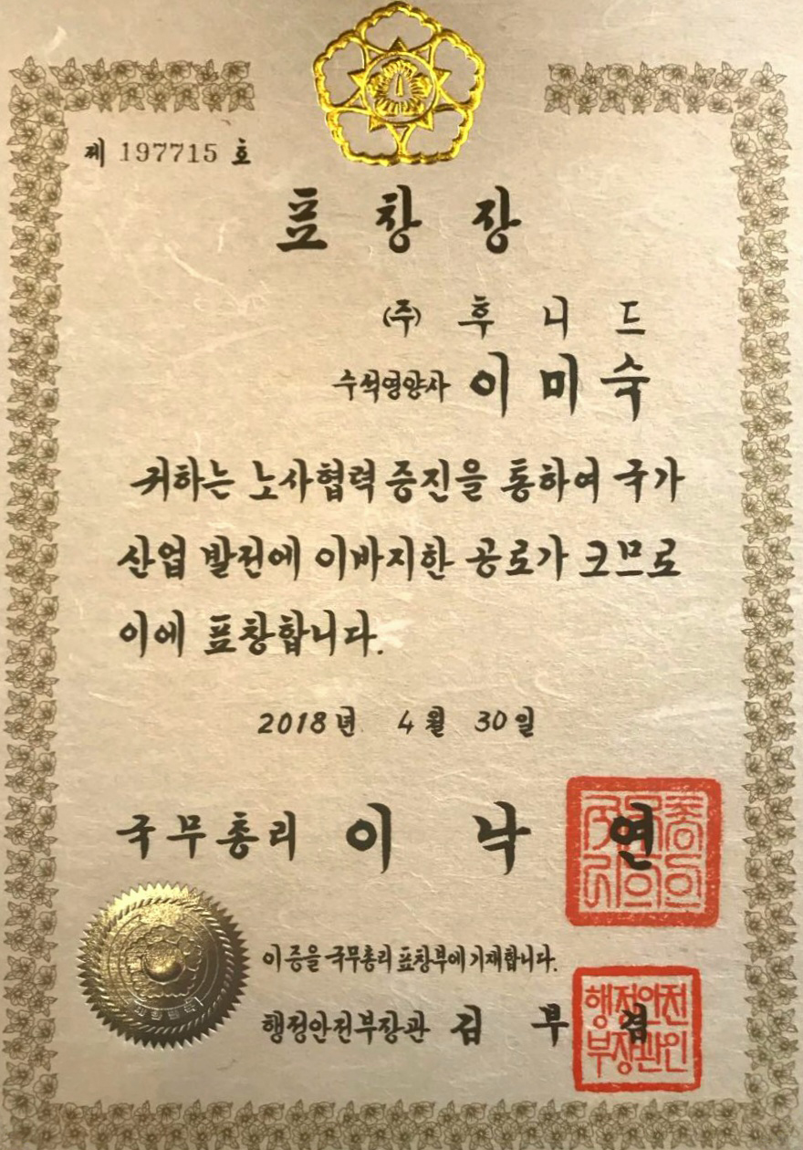 2018 근로자의 날 국무총리표창