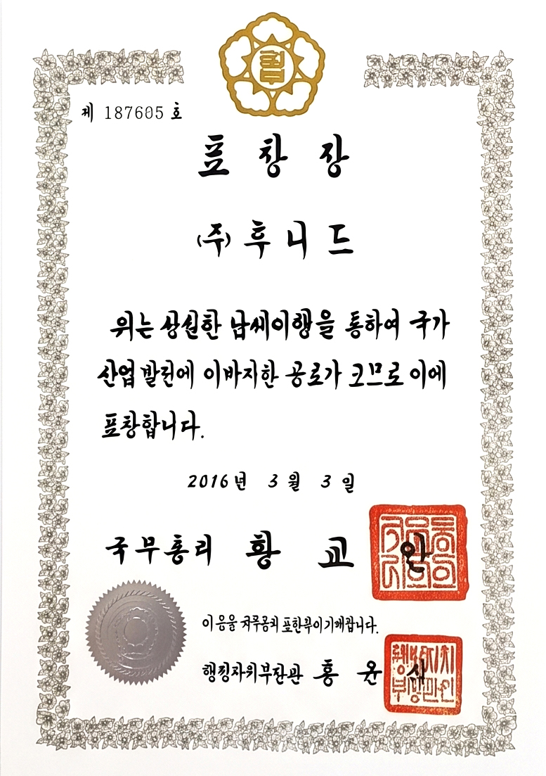 2016 성실납세이행 국무총리표창