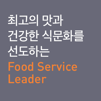 푸드서비스사업
